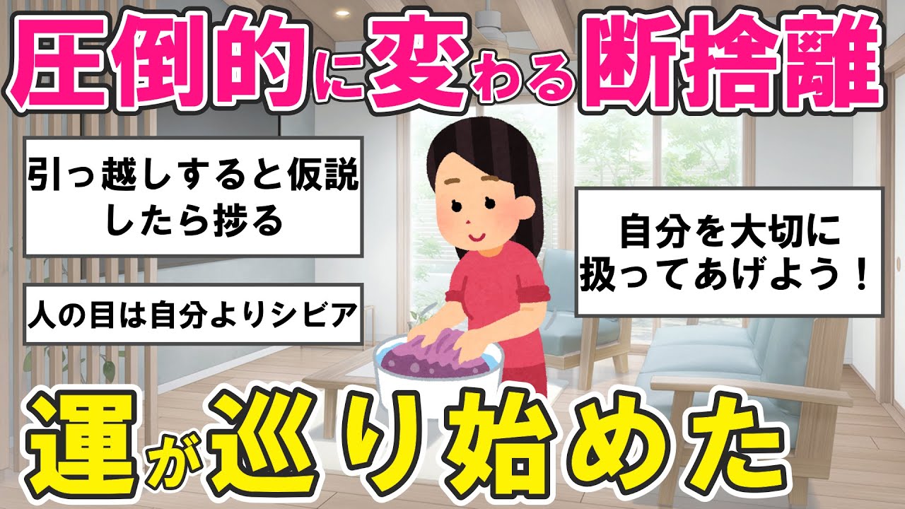 【2ch掃除まとめ】散らかり部屋から圧倒的に変わった断捨離・捨て活片付け【有益スレ】ガルちゃん