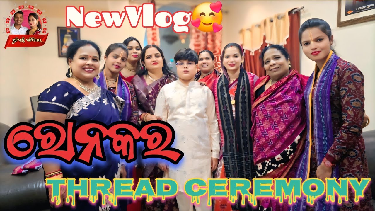 Ronak's Thread Ceremony||Bolangir PlaceLine||😍😍 #sunnimahiofficial #sunitasahukirtan #sunitasahuvlog
