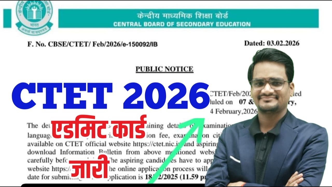 CTET Admit Card 2025 | How to Download CTET Admit Card 2026 | CTET February 2026 Admit Card Download