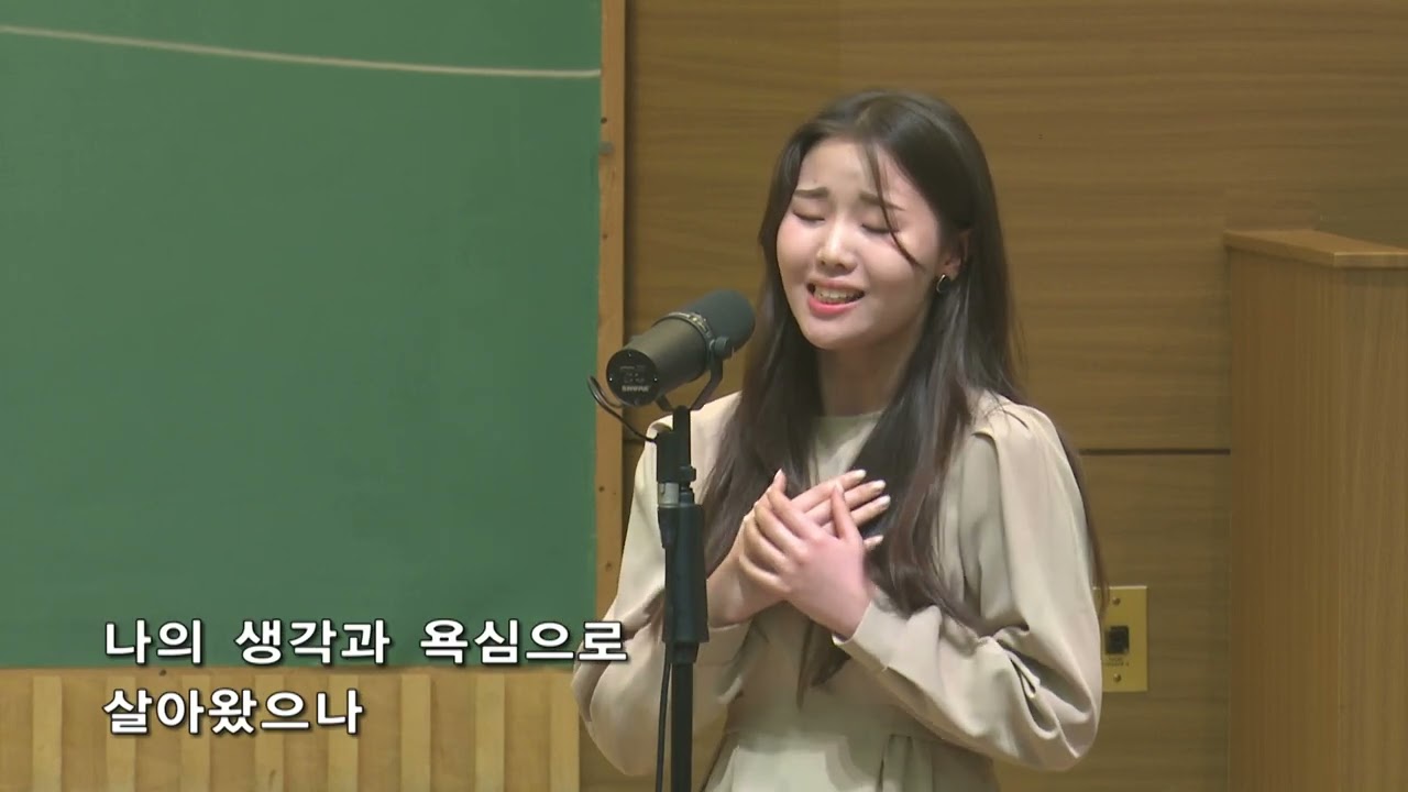 온전한 믿음 (진선미) - 류가은 성도 2024년 4월 21일