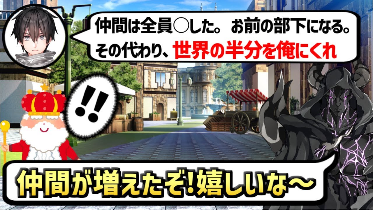 もし勇者が世界の半分を選択したら【2ch作業用】【2ch面白いスレ】