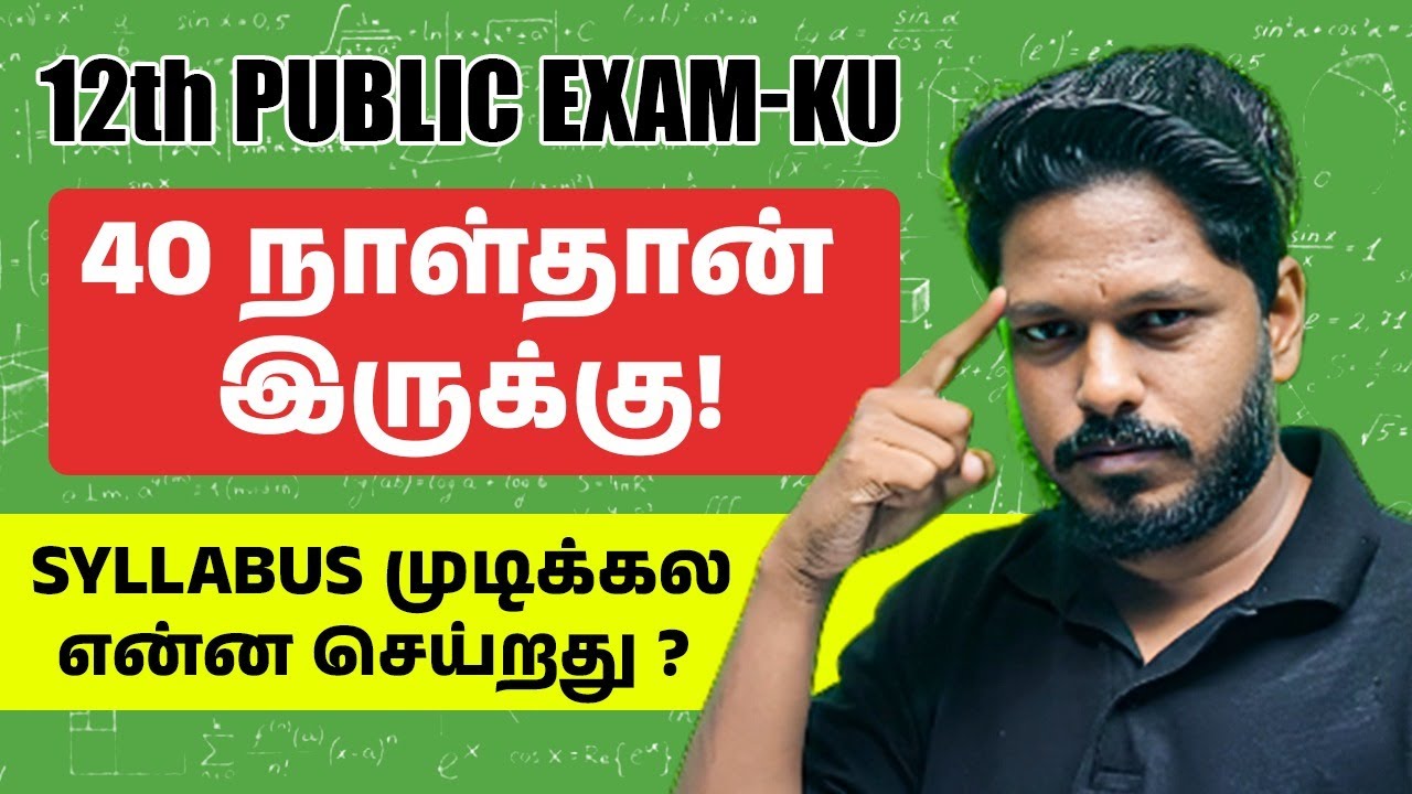 12th Public Exam-ku 40 நாள்தான் இருக்கு!Syllabus முடிக்கல,  என்ன செய்றது ?