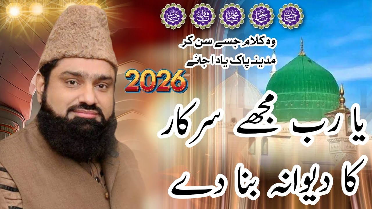 Yaar Ab Mujhe Sarkar Ka Deewana banaa De)(Zaheer Soharwardi)(نعت رسول مقبول صلی اللہ علیہ وسلم)(2026