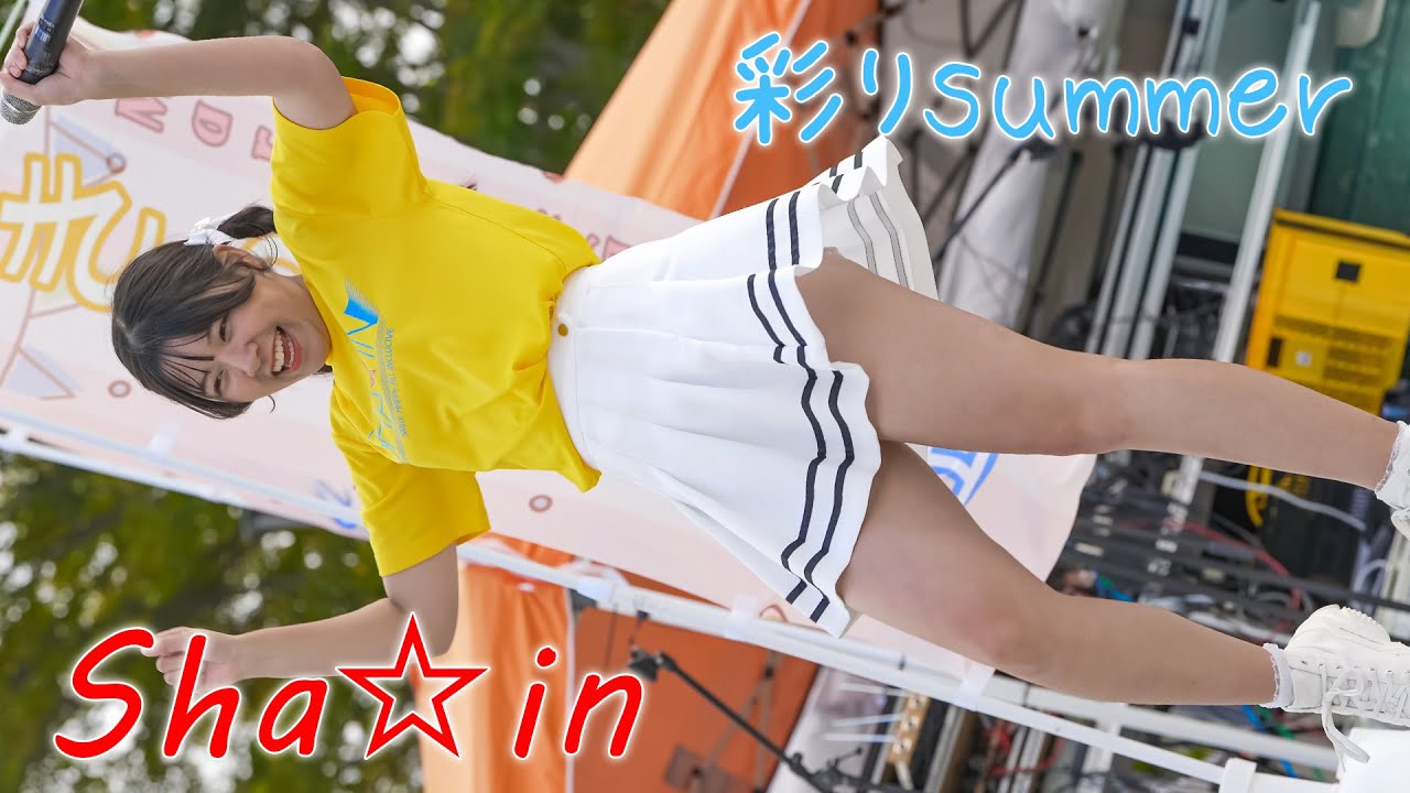 【風の強い日のLIVE】Sha☆in『彩りsummer』アイドル Japanese girls Idol group [FanCam]