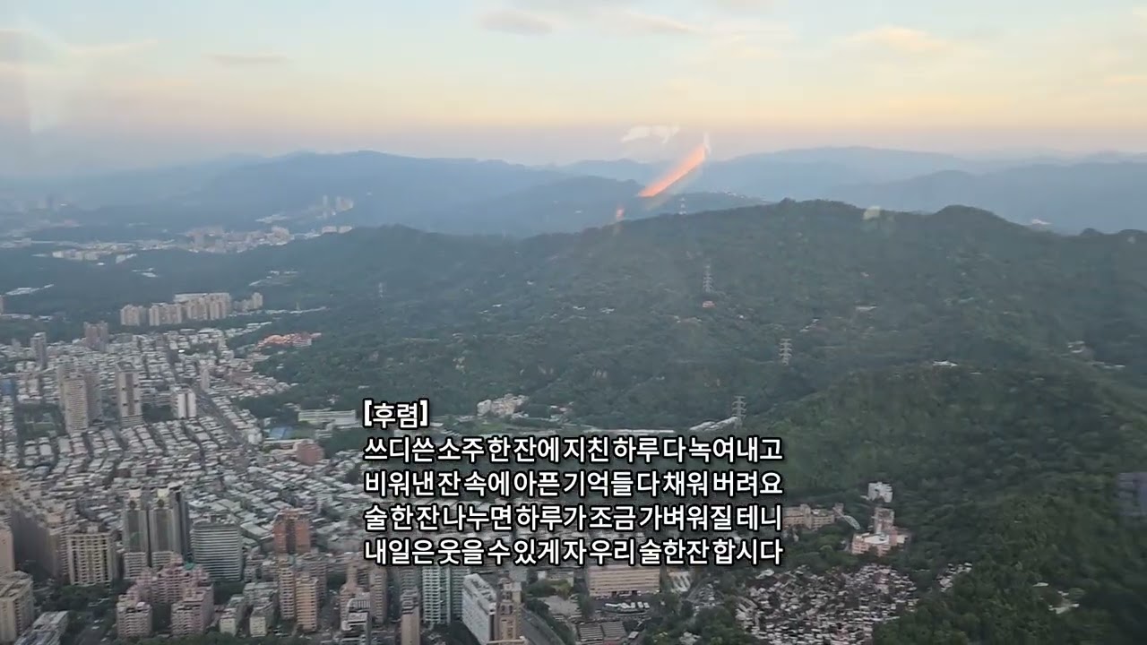 술한잔합시다[발라드 M]ㅡ누가 알아주지 않아도 참 고생 많았다고, 당신의 등을 토닥여주고 싶은 마음으로 만든 노래입니다. #새동영상 #술한잔 합시다 #트로트 #트롯