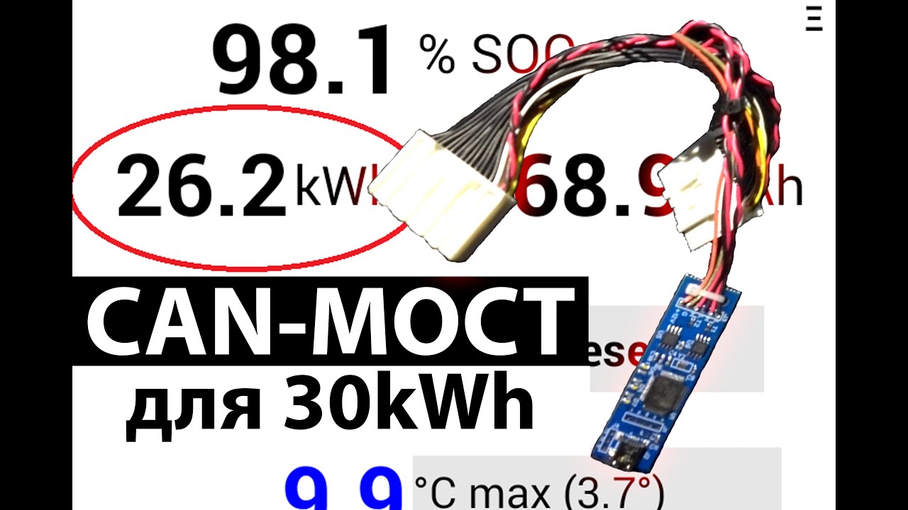 Обзор CAN моста 24-30 для Nissan Leaf AZE0 24kWh
