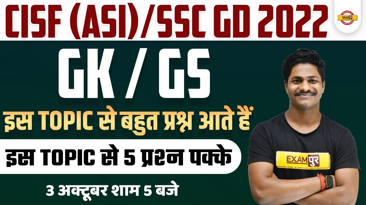 CISF ASI / SSC GD 2022 | GK GS CLASS | MOST IMPORTANT QUESTIONS | BY PRADEEP SIR