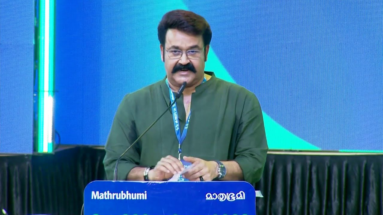'മാതൃഭൂമിയെന്നാൽ മായം കലരാത്ത അക്ഷരം... ഇന്നും ക്ഷയിക്കാത്ത ചൈതന്യം'| Mohanlal | MBIFL 2026