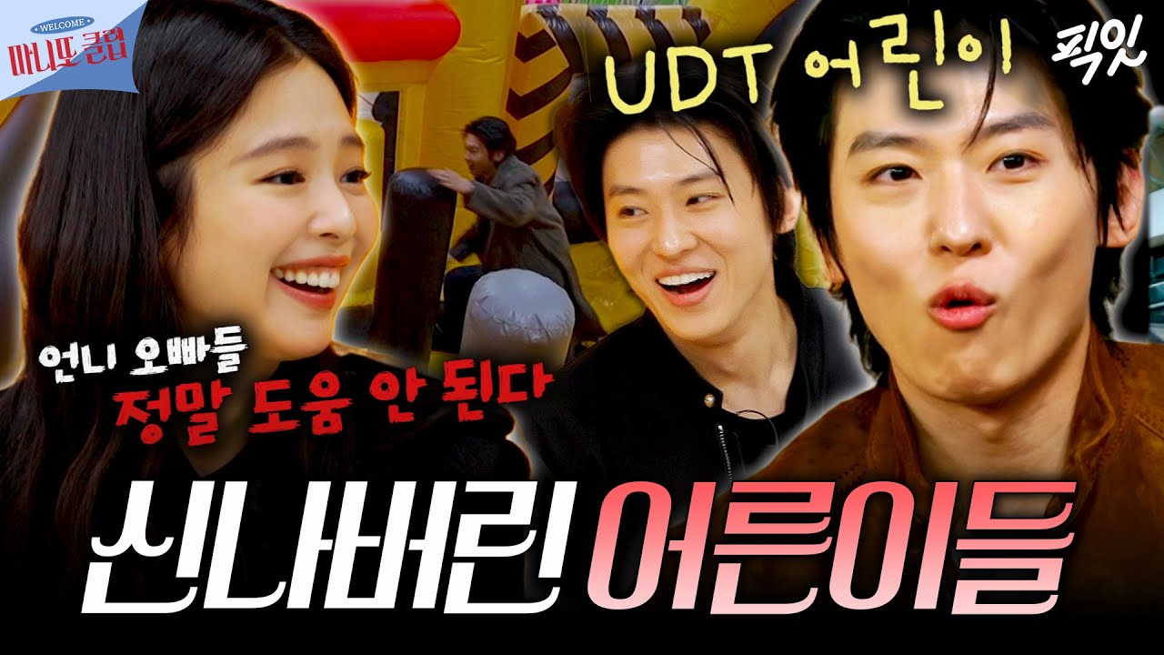 [마니또 클럽] 아이들 선물 준비하다 더 신나버린 3n살 어른이들🍭ㅣ#제니 #덱스 MBC260215방송