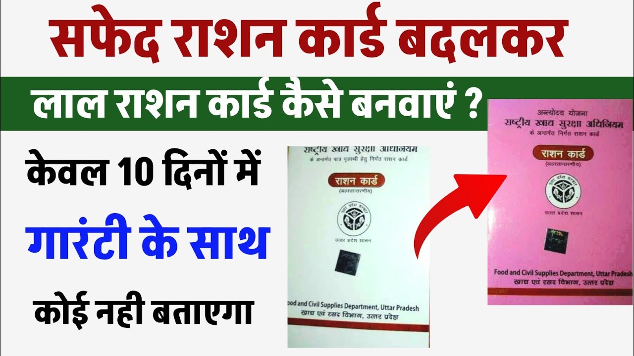 लाल राशन कार्ड कैसे बनवाएं || Antyodaya ration card kaise banaye || Lal ration card kaise banaye