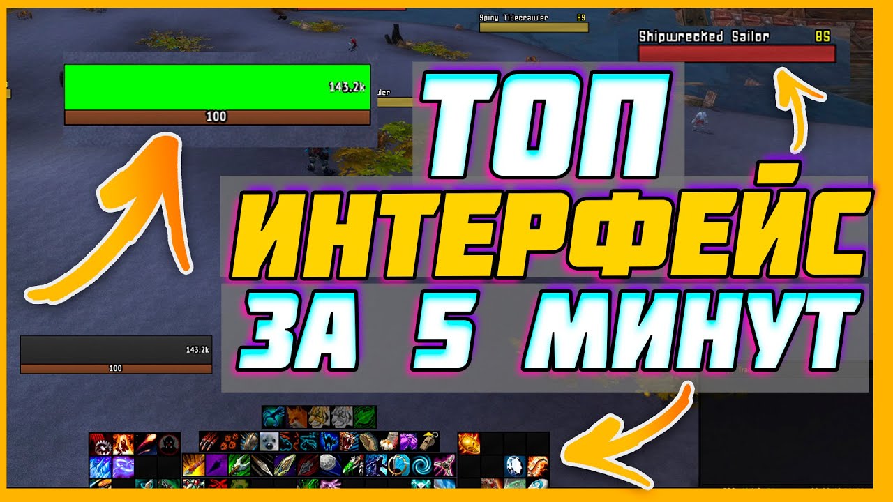 НАСТРОЙКА ТОП ИНТЕРФЕЙСА ЗА 5 МИНУТ | World of Warcraft: Dragonflight | ElvUI Plater Weak Auras