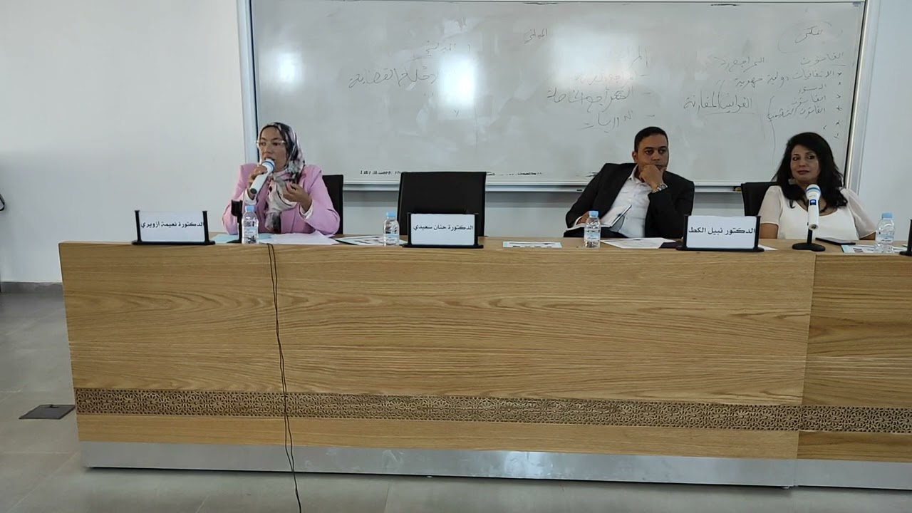 ذ.ة نعيمة أزويري : تقنيات الكتابة لتحرير البحوث القانونية. fsjpk