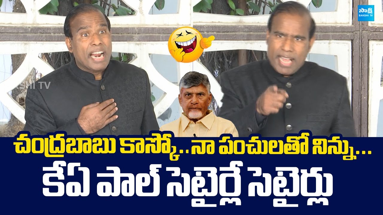 KA Paul Funny Comments On Chandrababu | Revanth Reddy @SakshiTVLIVE