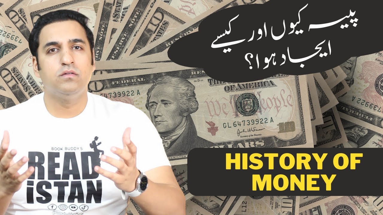 How Money Was Invented (Urdu/Hindi) - History of Money - Jacob Goldstein