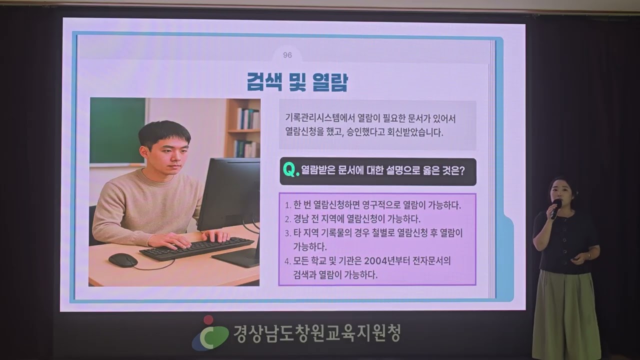 [창원교육지원청] 11강 기록관리시스템
