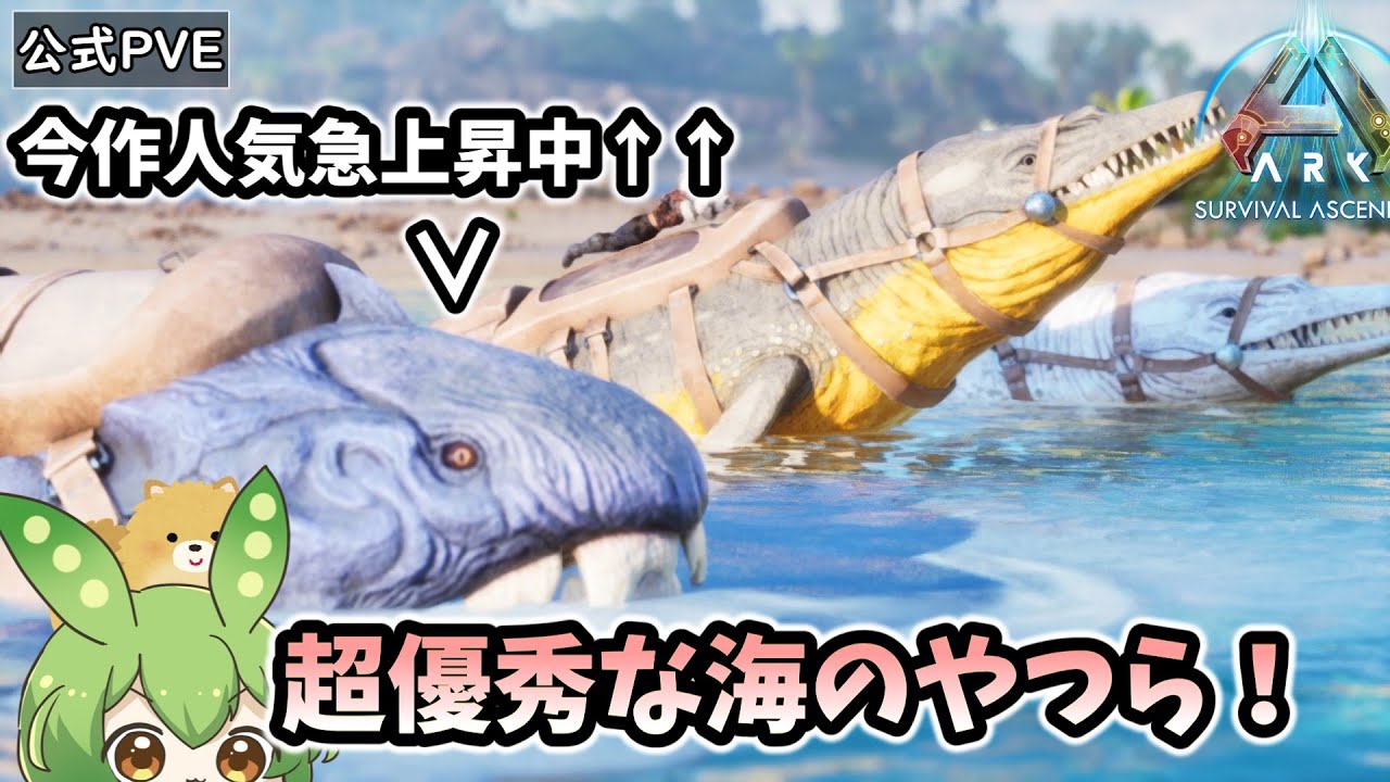 【ARK/ASA】 #12 海進出！今作の新メタ強面魚と海の仲間たちをつかまえろ！『前編』