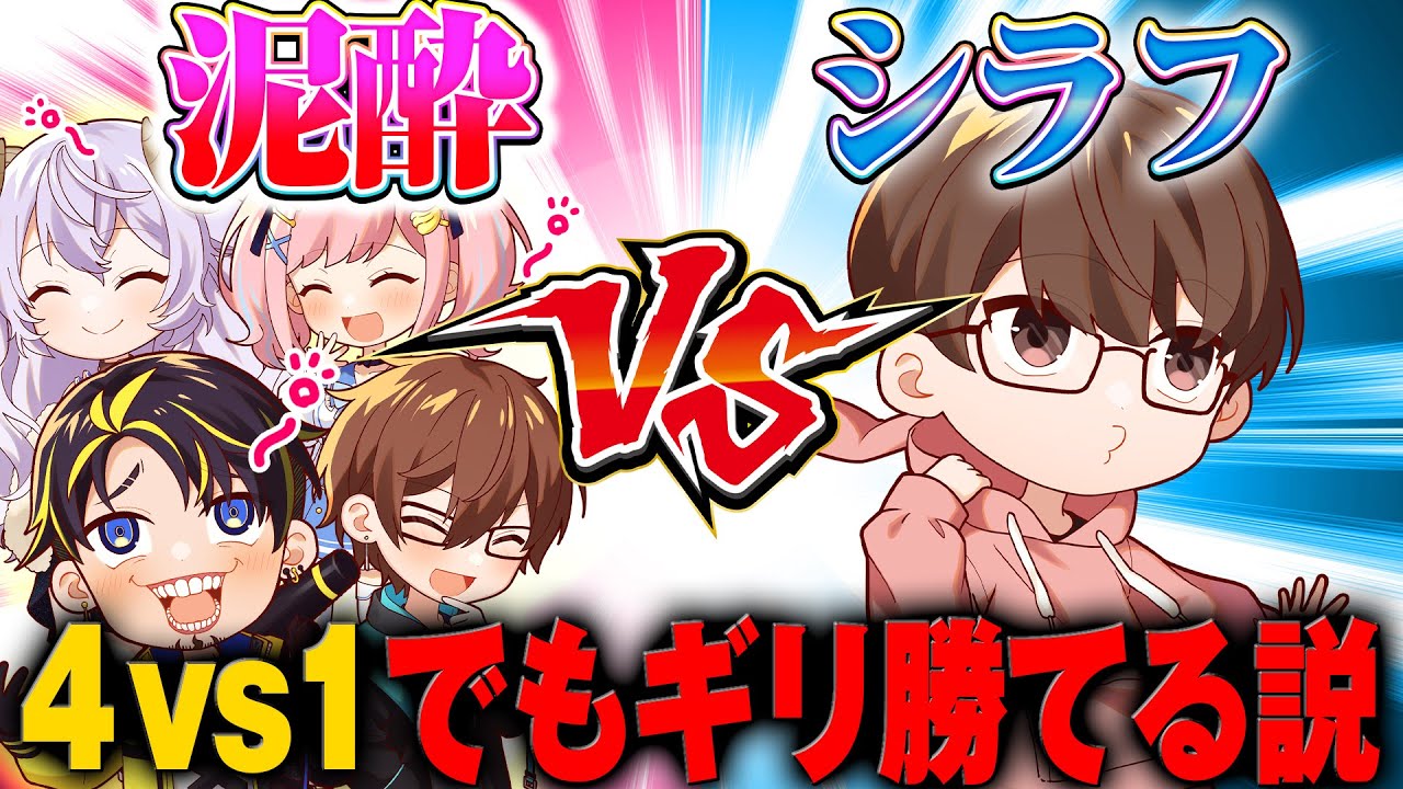 【泥酔vsシラフ】4vs1でも相手が全員酔っぱらっていたら勝てる説www【マイクラ】