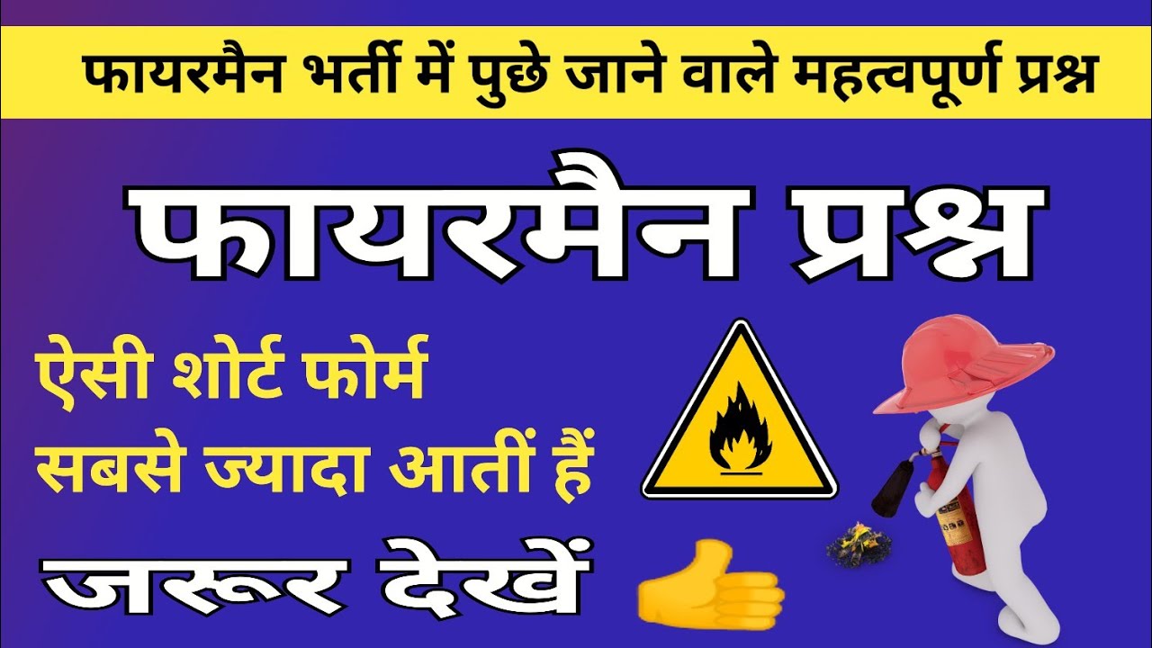 Fireman Question || Afo Question || Model paper pdf || Rajasthan fire service || Fire officer Exam