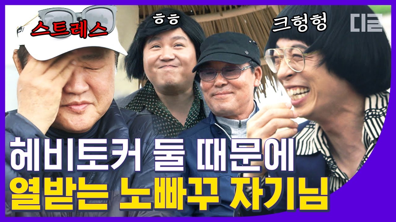 [#유퀴즈온더블럭] 스트레스가 잔뜩 쌓이는 지미유X조셉의 인터뷰?! 시간이 갈수록 자기님들 텐션 지하 뚫음 (어금니 깍) ㅋㅋㅋ EP16│#디글