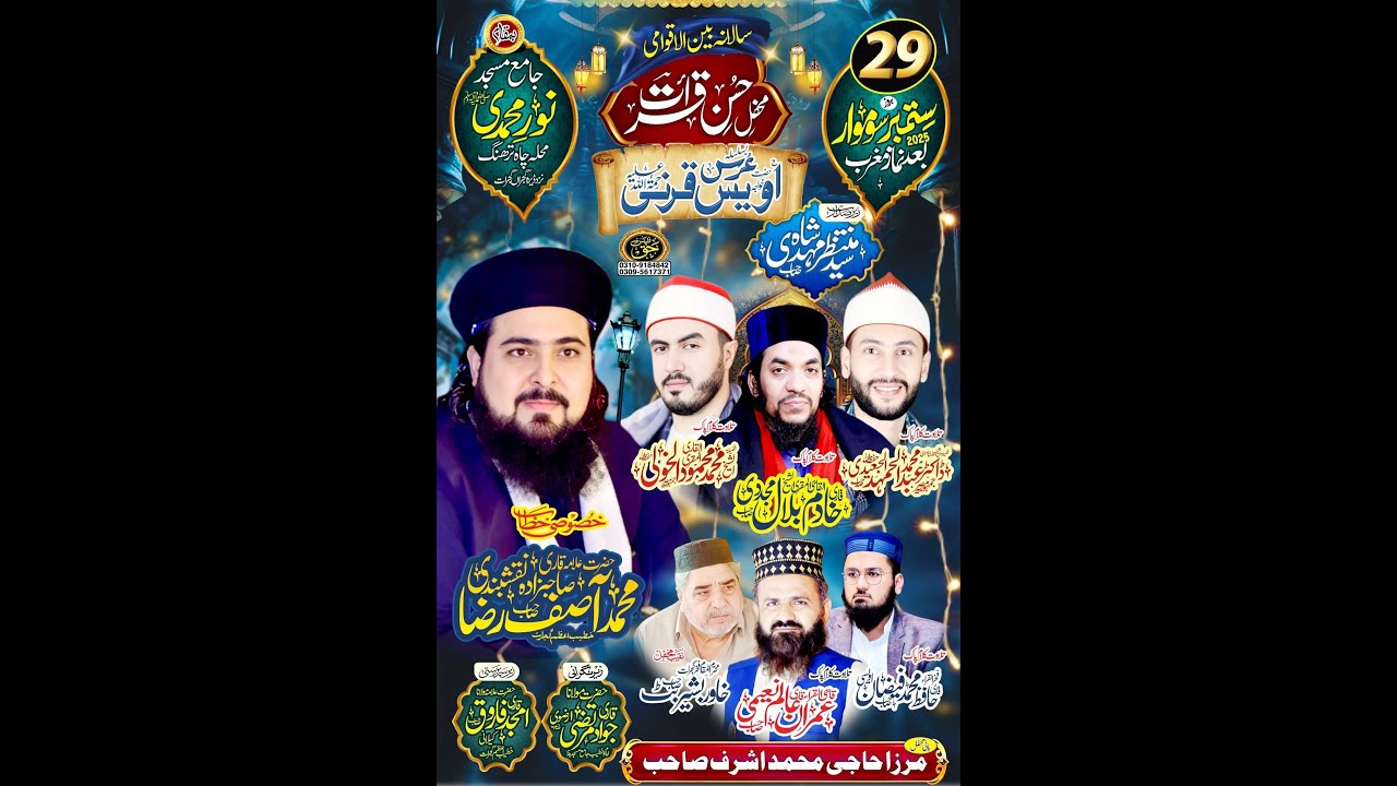 Mehfil Husaen E Qiraat Gujrat Sy  #live