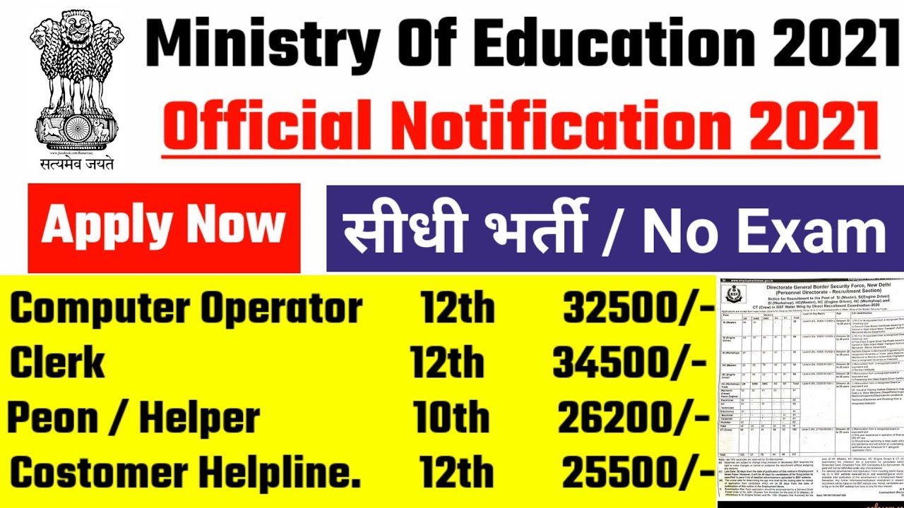 new vacancy 2021, sarkari naukri, GOVT JOB 2021, govtjob portals, upcoming vacancies in march 2021
