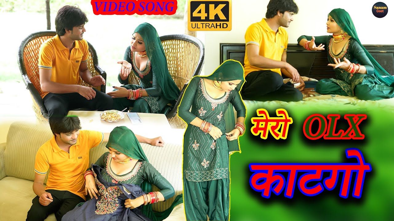 मेरो OLX काटगो | 4k video | Sehjadi | Ajooba | new mewati song 2023