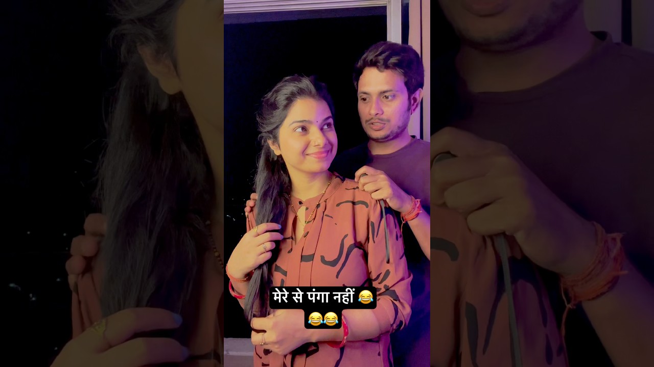 मेरे से पंगा नहीं 😂😂@You@fun@YouTube@Mintuaa@souravjvlogs@ManishaRaniComedy@life_with_srishti_