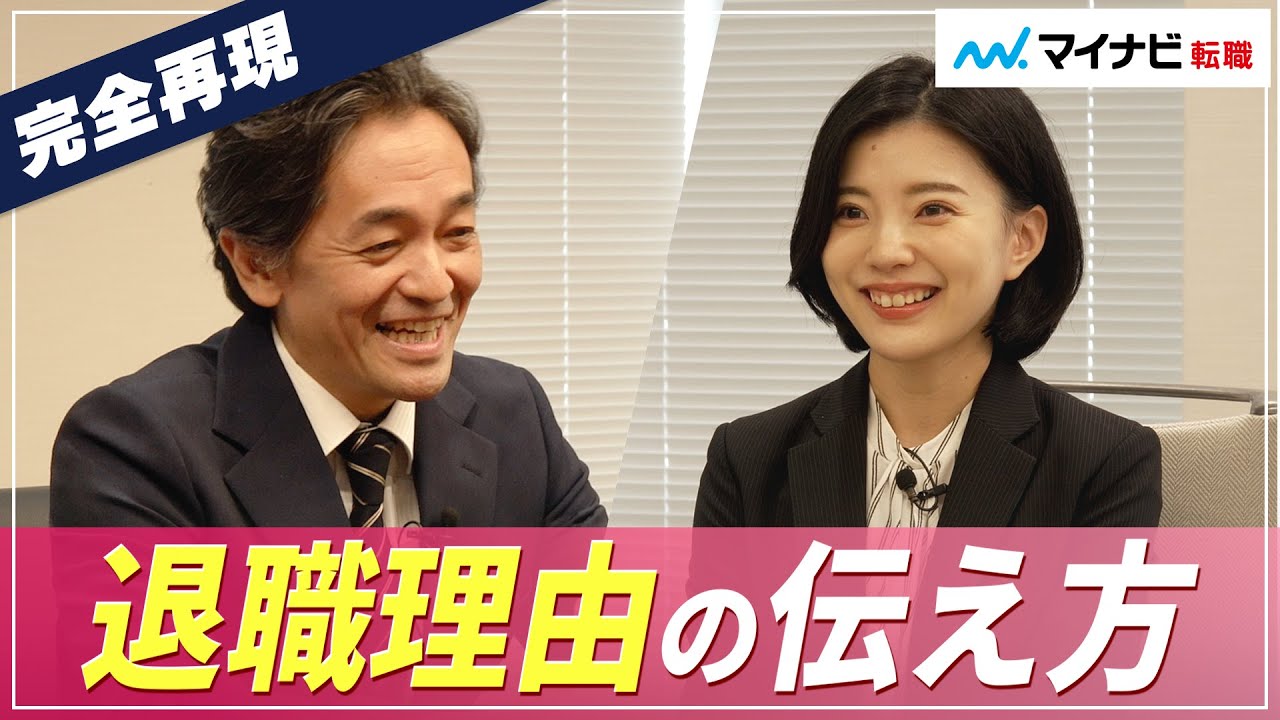 【上手な退職理由の伝え方】上司にどう伝える？【出演｜大野泰広、山本亜依】