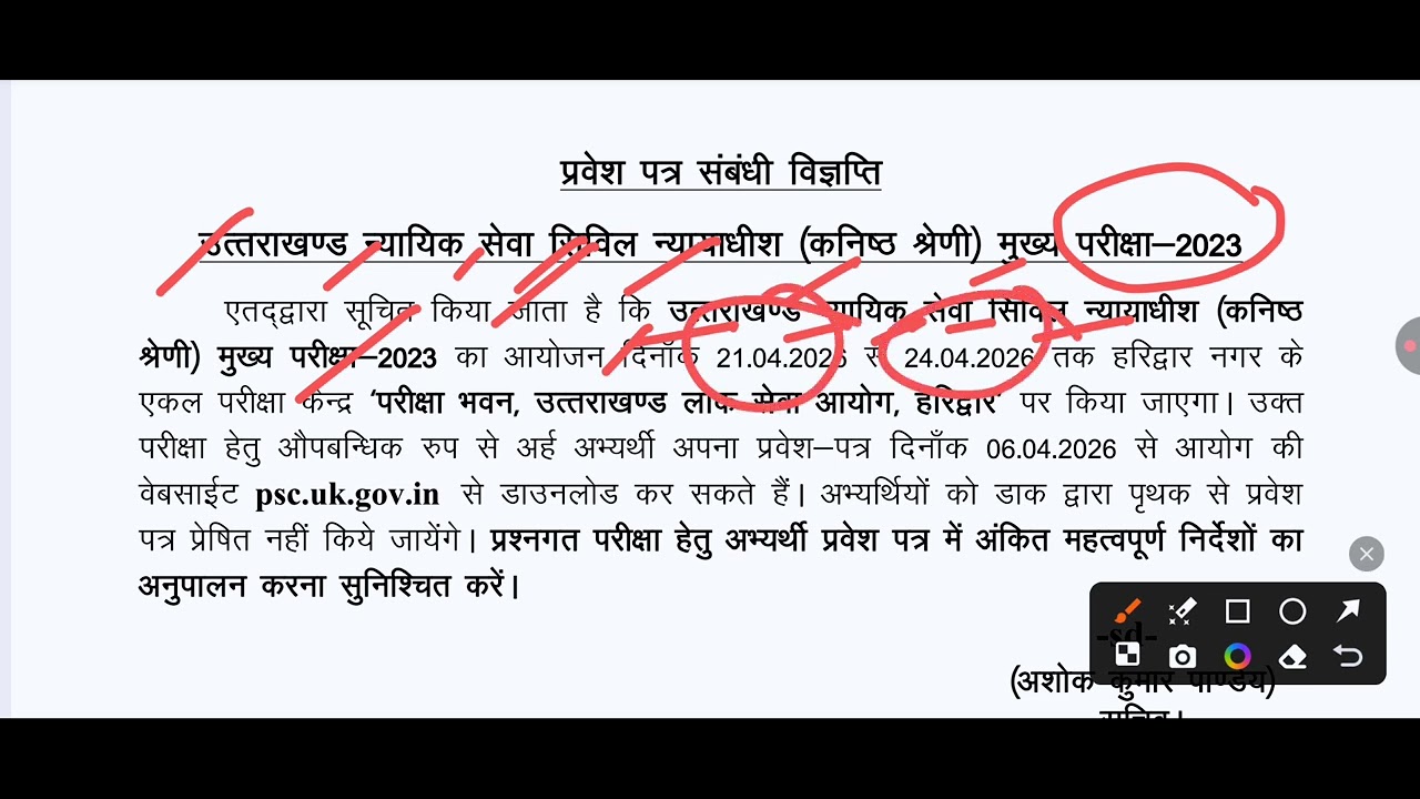 UTTARAKHAND NEW ADMIT CARD OUT | UKPSC/UKSSSC LATEST UPDATE | UKPSC/UKSSSC OFFICIAL NOTICE OUT