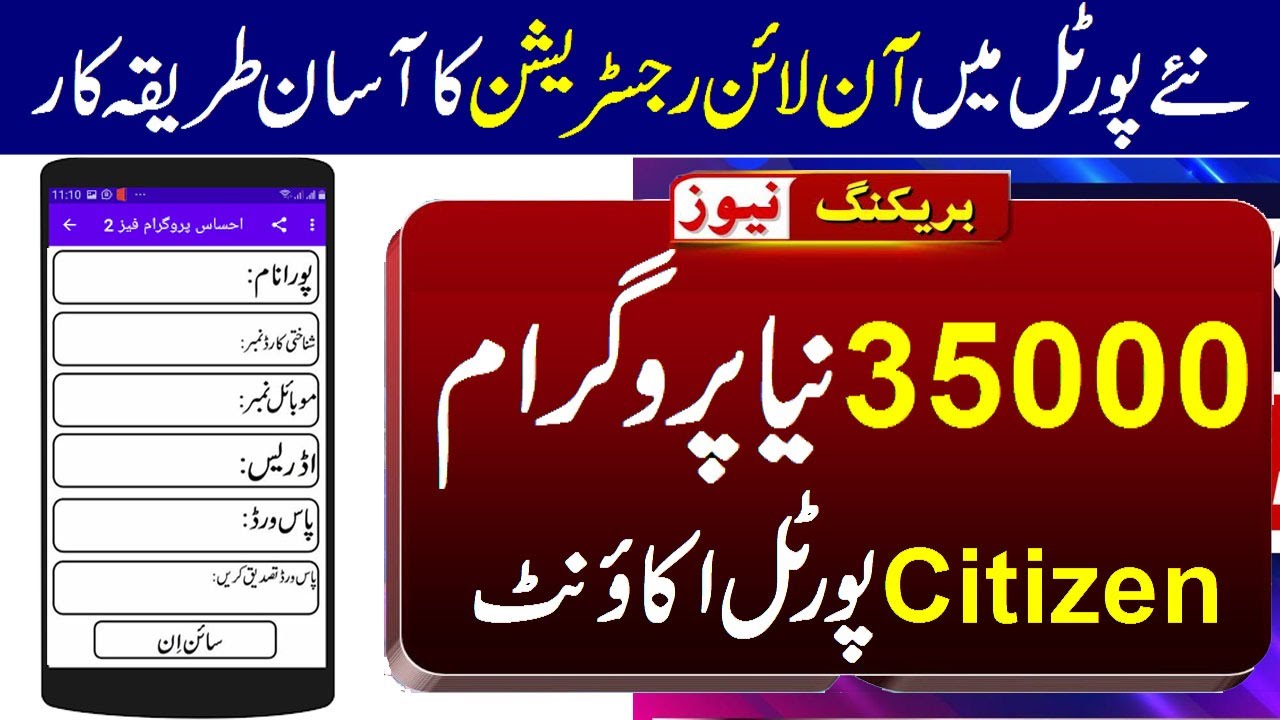 New Citizen Portal BISP Ehsaas Program | How to Apply Citizen ehsaas 35000