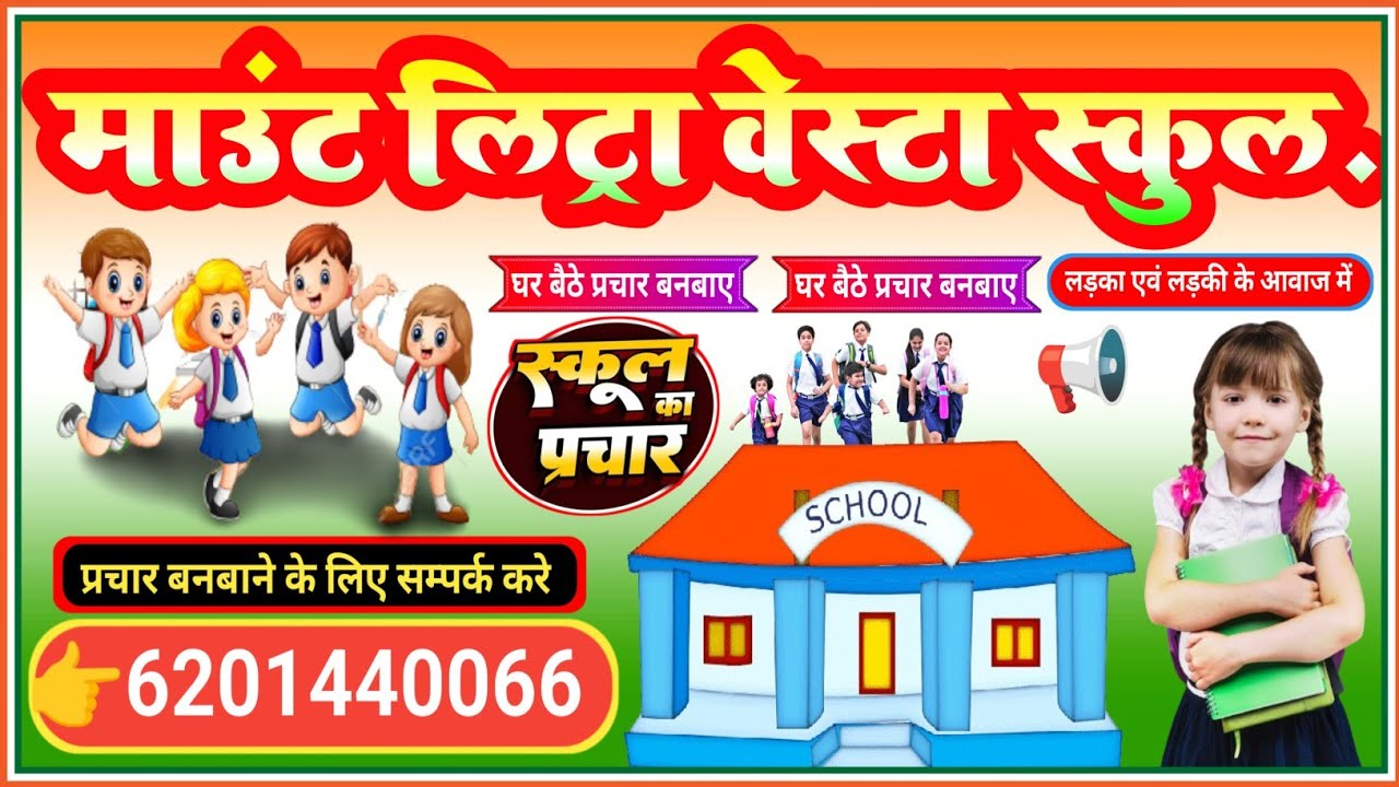 MOUNT LITERA VESTA SCHOOL Prachar Recording || माउंट लिट्रा वेस्टा स्कूल  प्रचार रिकॉर्डिंग 