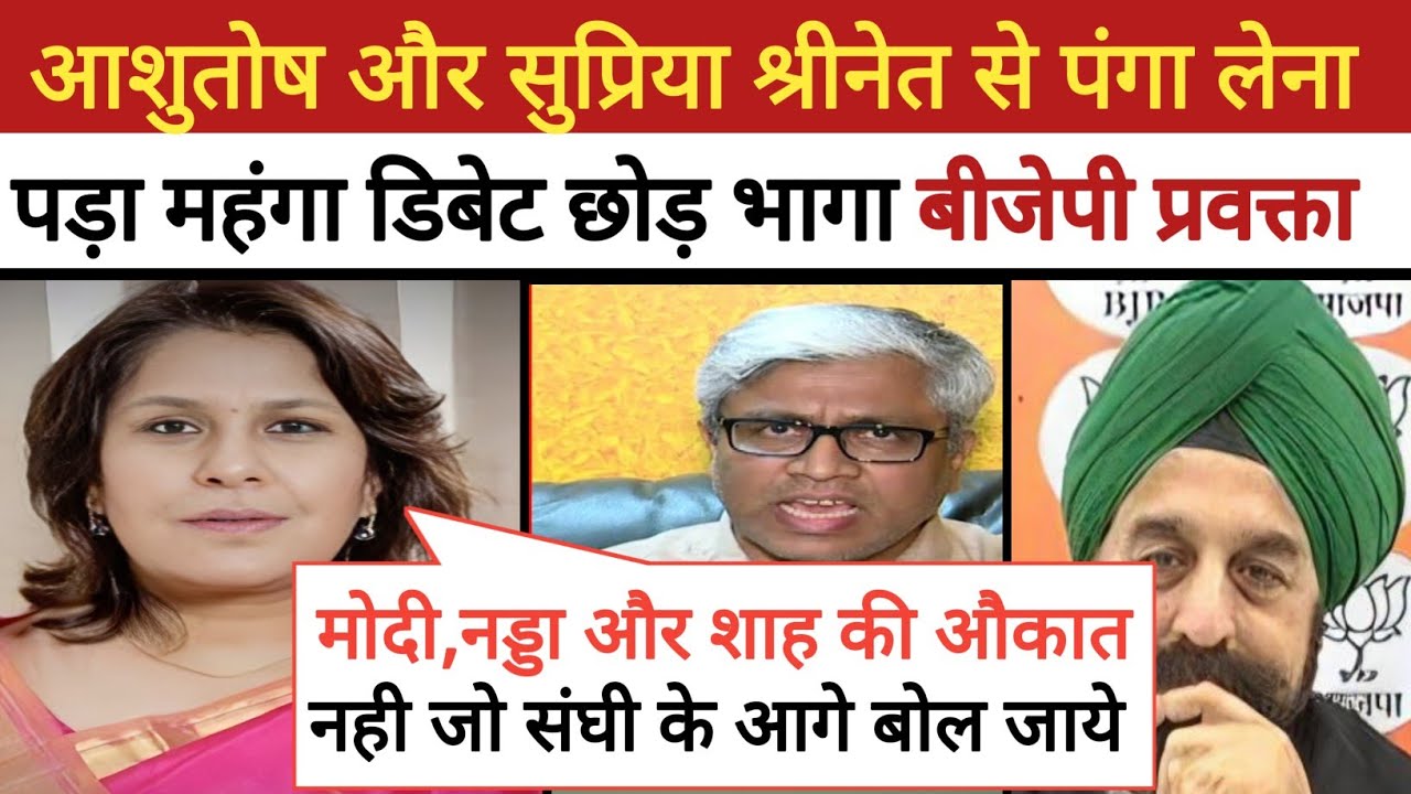 🔥Ashutosh & Supriya Destroy RP Singh ||Ashutosh destroy RSS ||Godi media comedy|@News24thinkfirst