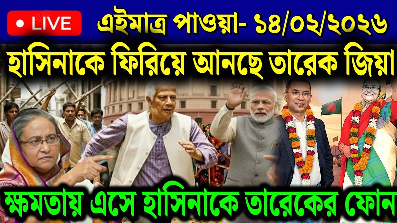 Ajker Bangla News 15 Feb 2026 | Bangladesh Letest News | Somoy Sangbad News | Today BD News Live