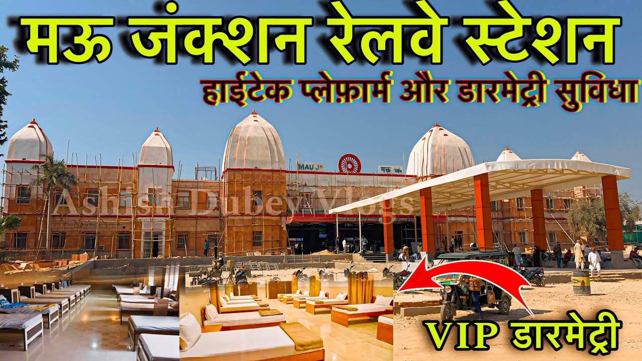 Mau Junction Railway Station | हाईटेक प्लेटफ़ार्म और डारमेट्री सुविधा | Ashish Dubey Vlogs #mau
