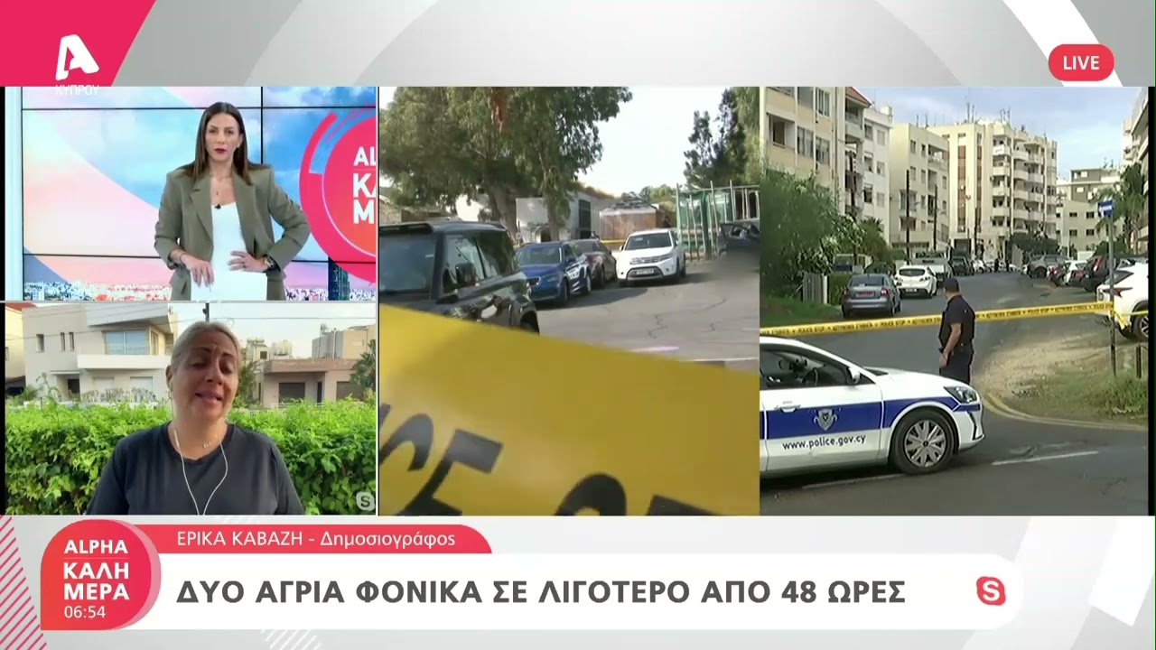 Με μια σφαίρα σκότωσαν το «Αλεξούι» | AlphaNews Live