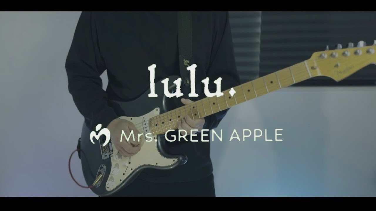 lulu.／Mrs. GREEN APPLE　ギター　弾いてみた　TVアニメ「葬送のフリーレン」第2期 OP