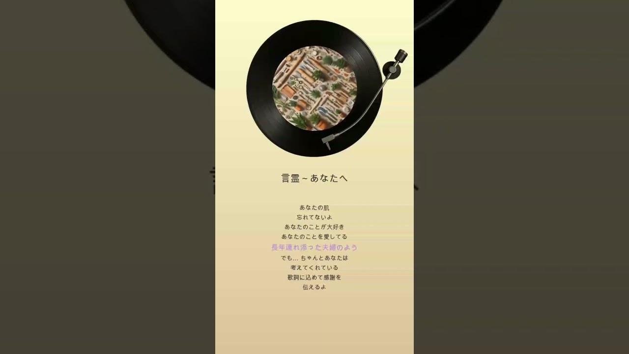 #あなたの心に #心のバランス 「言霊～あなたへ」