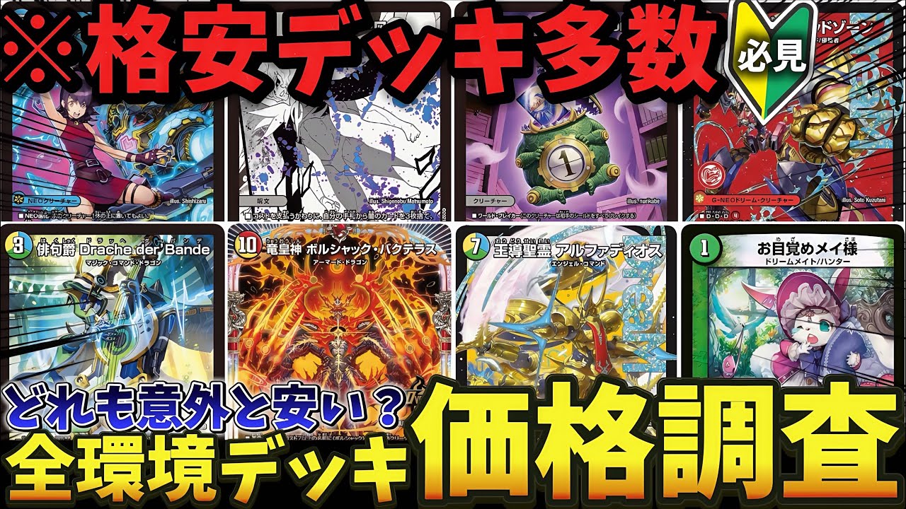 【初心者&bull;復帰勢必見】今存在する