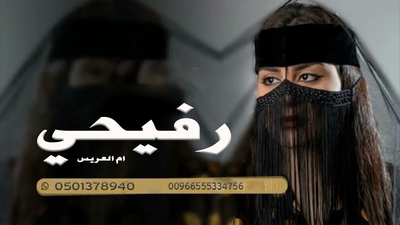 شيلة رفيحي ام العريس 2023 || لحن رفيحي ||شيلات رفيحي