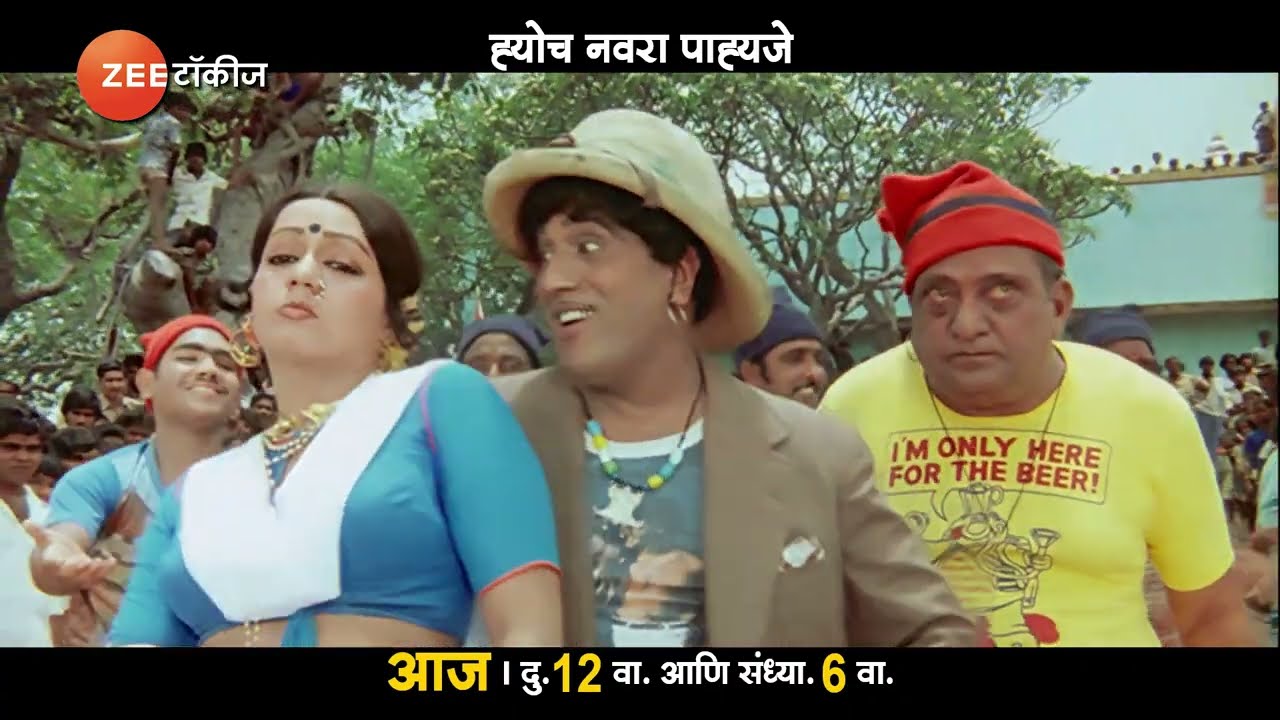 Jubilee Star Dada | Marathi Movie | ह्योच नवरा पाहिजे | Zee Talkies