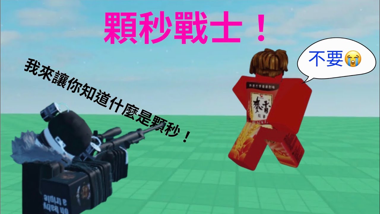 當我玩chance的時候就是要考驗我的運氣了！ 【forsaken】