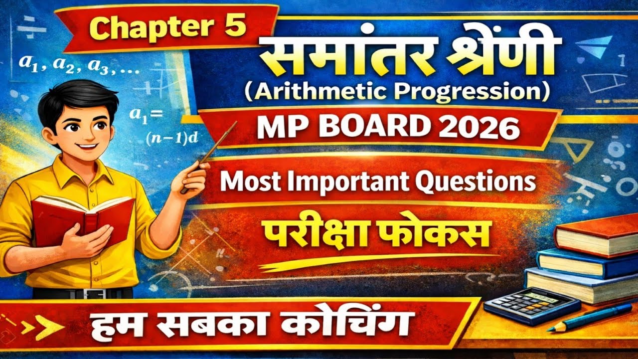 MP Board 2026 | 2 अंक के सबसे महत्वपूर्ण प्रश्न।।Chapter 5 समांतर श्रेणी | Most Important Questions।