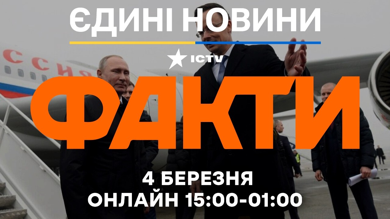 Сіярто ПОЇХАВ до Путіна ОБГОВОРИТИ питання 