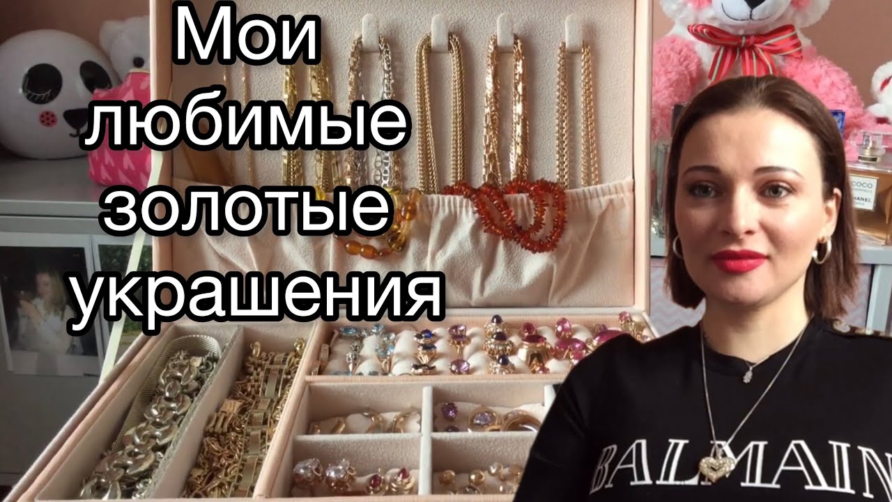 💎 Моя коллекция золотых украшений | My Gold Jewelry Collection