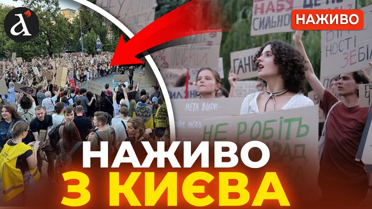 МАСОВАНІ протести в Києві❗️Ось, що відбувається зараз