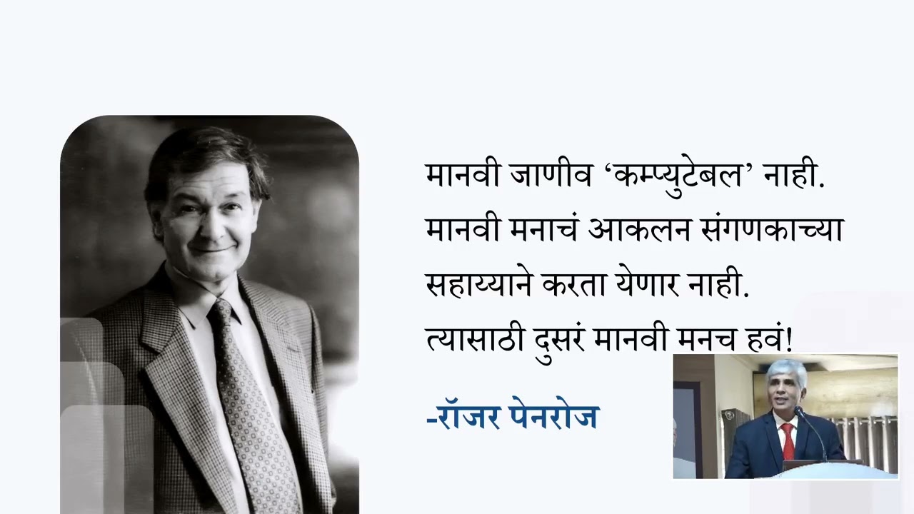 Artificial Intelligence - कृत्रिम बुद्धिमत्ता आणि आपण - Vivek Sawant