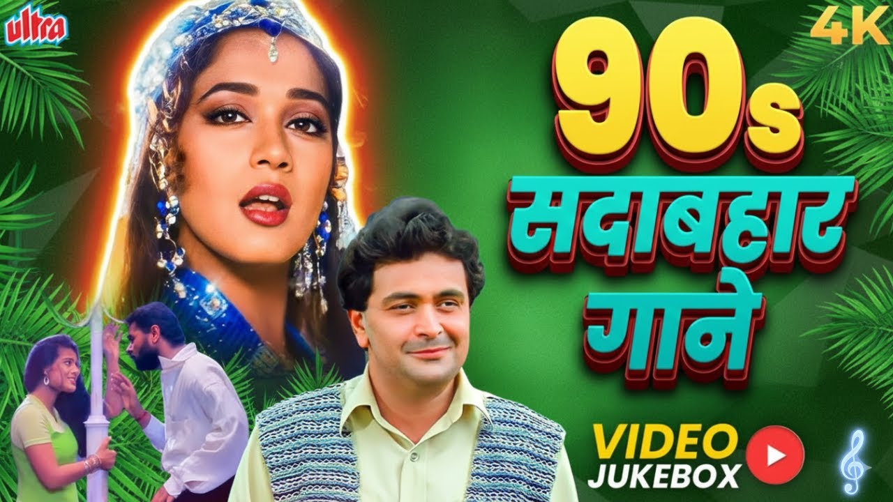 90s Romantic Hits Jukebox 💖 सुनो और याद करो वो प्यार भरा दौर 💖 Ultimate Love Song Compilation