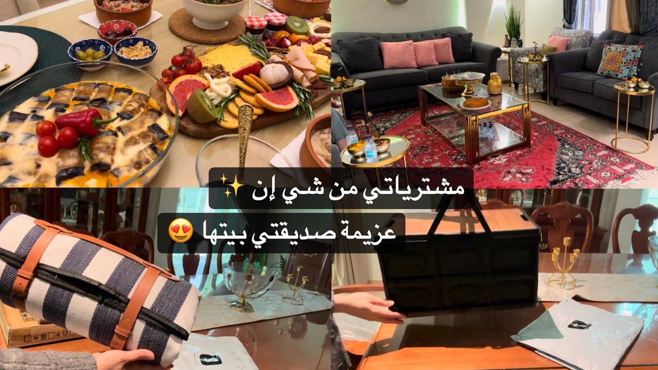 مشترياتي من شي إن ✨ فطور تركي فخم عند صديقتي 🤤