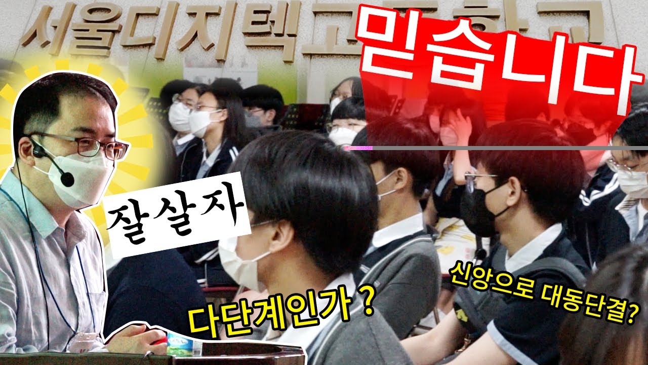 잘살자-서울디지텍 고등학교 강연
