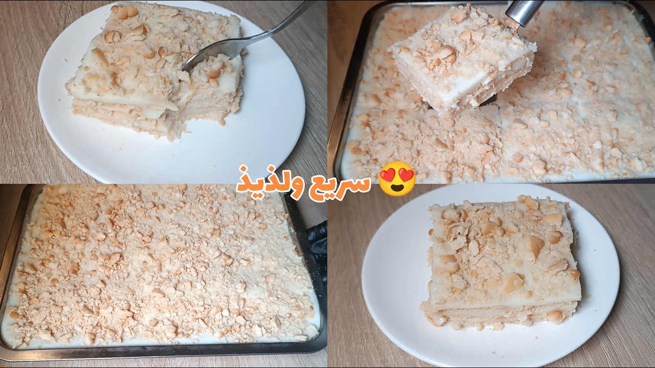 حلوى باردة بدون فرن ، اقتصادية ولذيذة جدًا